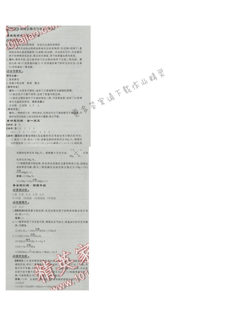 同步练习册九年级化学上册人教版 课题2 如何正确书写化学方程式