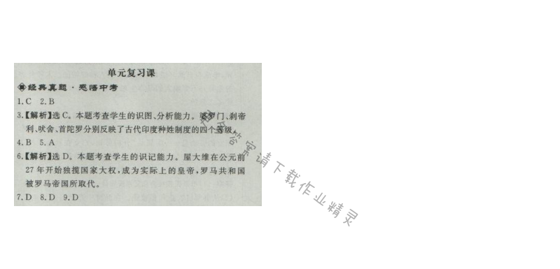 同步练习册九年级历史上册人教版 第二单元单元复习课