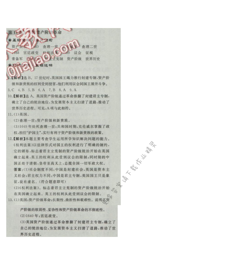 同步练习册九年级历史上册人教版 第11课 英国资产阶级革命