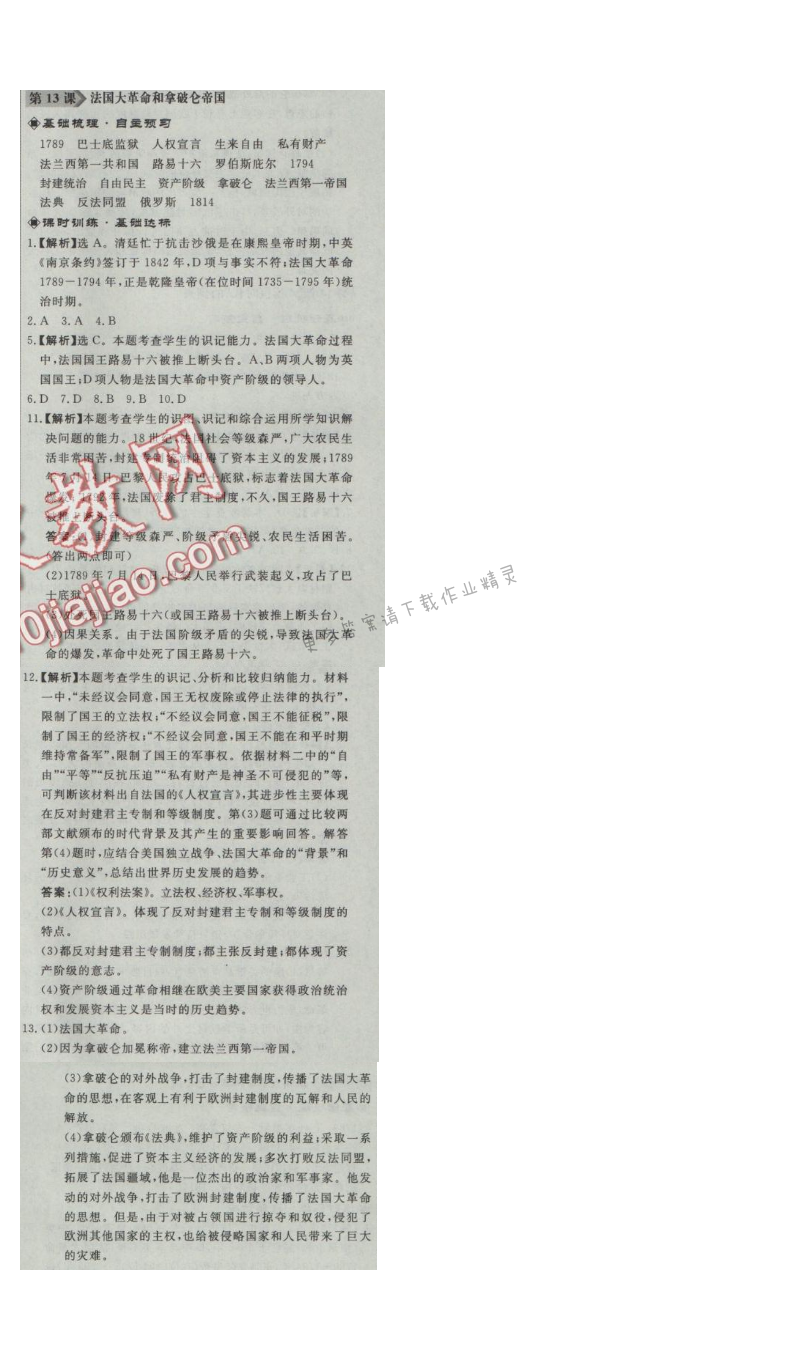 同步练习册九年级历史上册人教版 第13课 法国大革命和拿破仑帝国