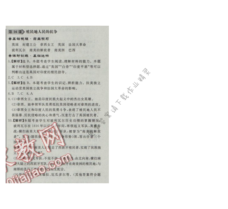 同步练习册九年级历史上册人教版 第16课 殖民地人民的抗争