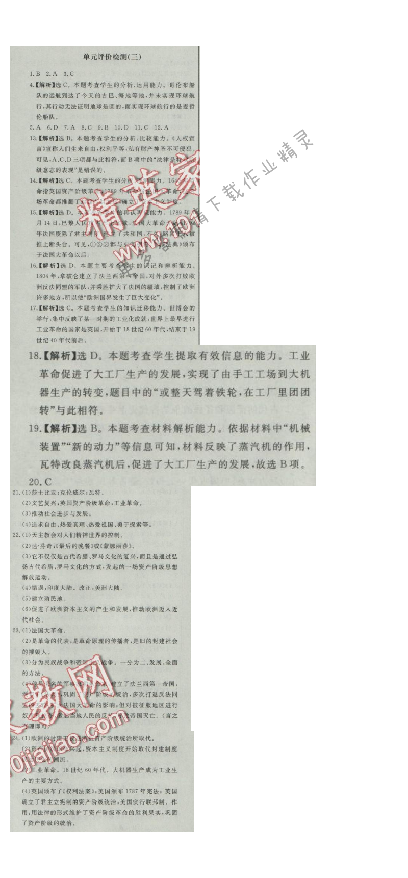 同步练习册九年级历史上册人教版 单元评价检测(三)