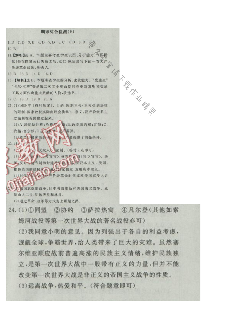 同步练习册九年级历史上册人教版 期末综合检测(B)