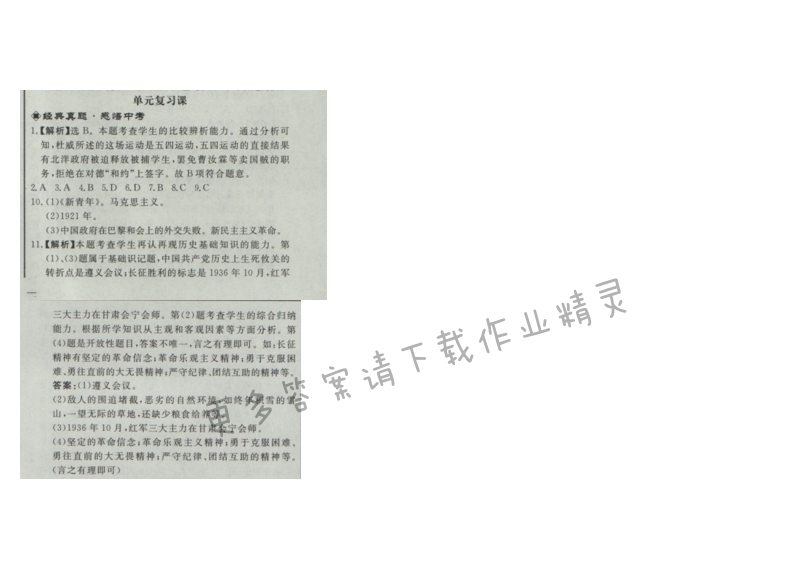 同步练习册八年级历史上册人教版 第三单元单元复习课
