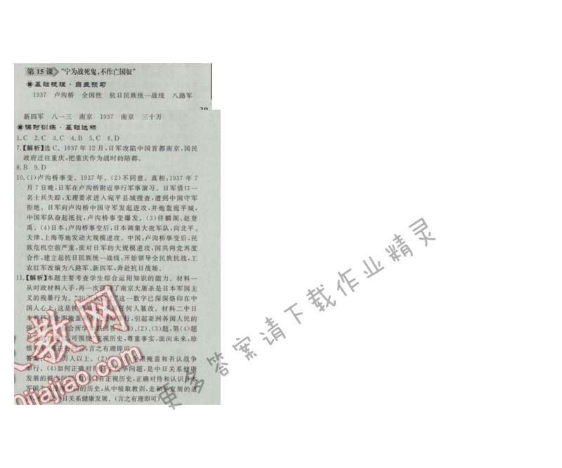 同步练习册八年级历史上册人教版 第15课 宁为战死鬼,不做亡国奴