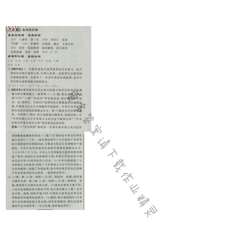 同步练习册八年级历史上册人教版 第16课 血肉筑长城