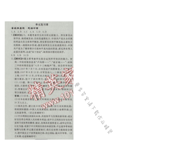 同步练习册八年级历史上册人教版 单元复习课