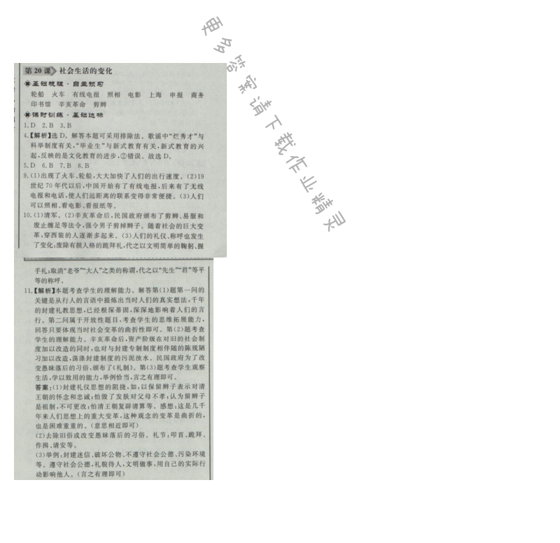 同步练习册八年级历史上册人教版 第20课 社会生活的变化