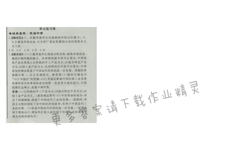 同步练习册八年级历史上册人教版 单元复习课