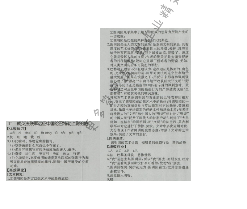 金学典同步解析与测评八年级语文上册（人教版）4.就英法联军远征中国给巴特勒上尉的信