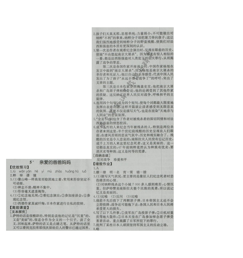 金学典同步解析与测评八年级语文上册（人教版）5.亲爱的爸爸妈妈
