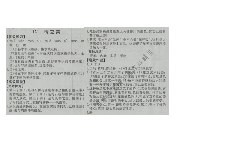 金学典同步解析与测评八年级语文上册（人教版）12.桥之美