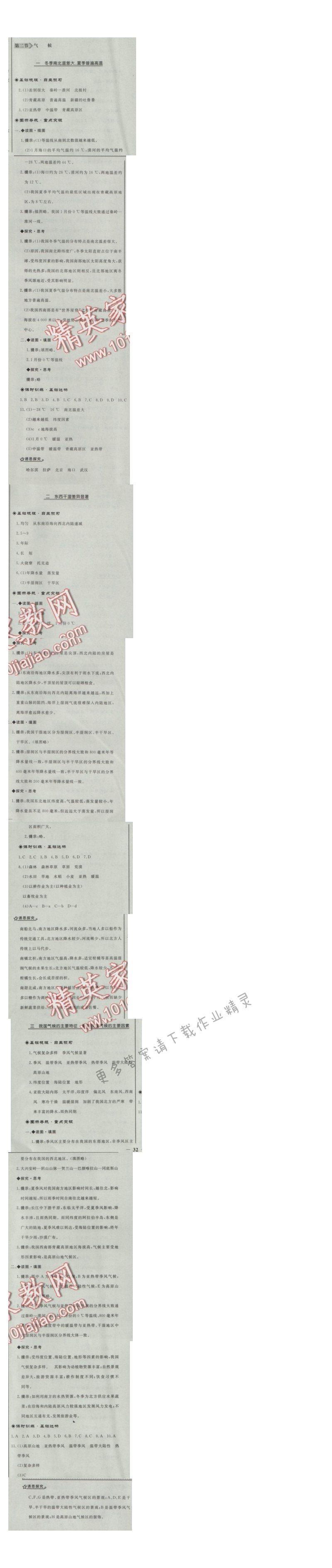 同步练习册八年级地理上册人教版 第二节 气候