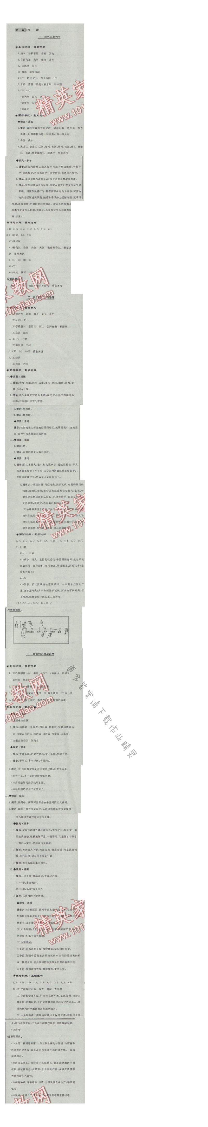 同步练习册八年级地理上册人教版 第三节 河流