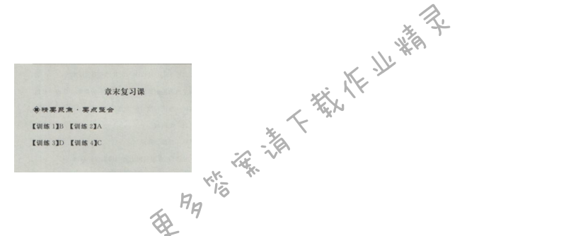 同步练习册八年级地理上册人教版 第二章章末复习课