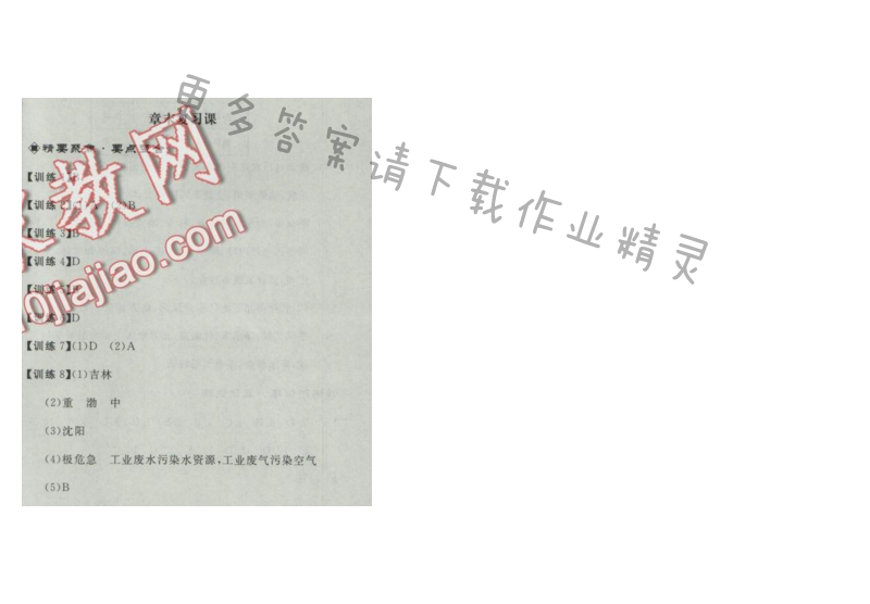 同步练习册八年级地理上册人教版 第四章章末复习课