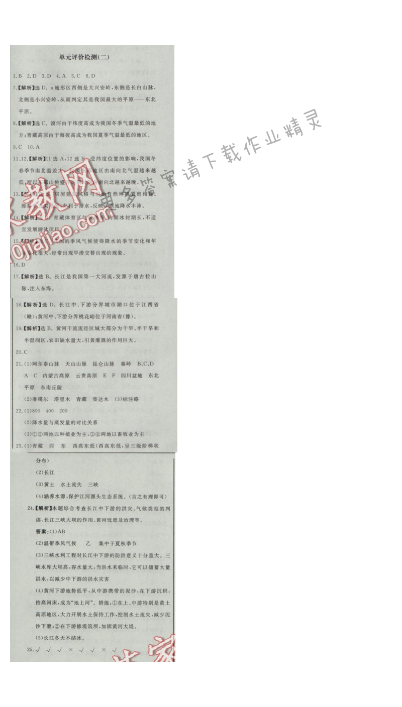 同步练习册八年级地理上册人教版 单元评价检测(二)