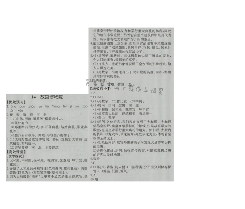 金学典同步解析与测评八年级语文上册（人教版）14.故宫博物院