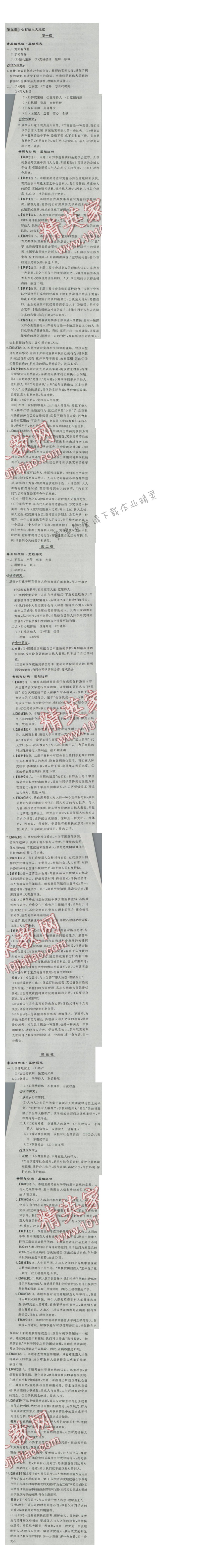 同步练习册八年级思想品德上册人教版 第九课 心有他人天地宽