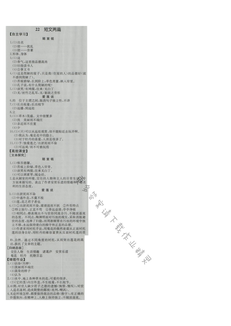 金学典同步解析与测评八年级语文上册（人教版）22.短文两篇