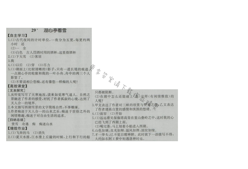 金学典同步解析与测评八年级语文上册（人教版）29.湖心亭看雪