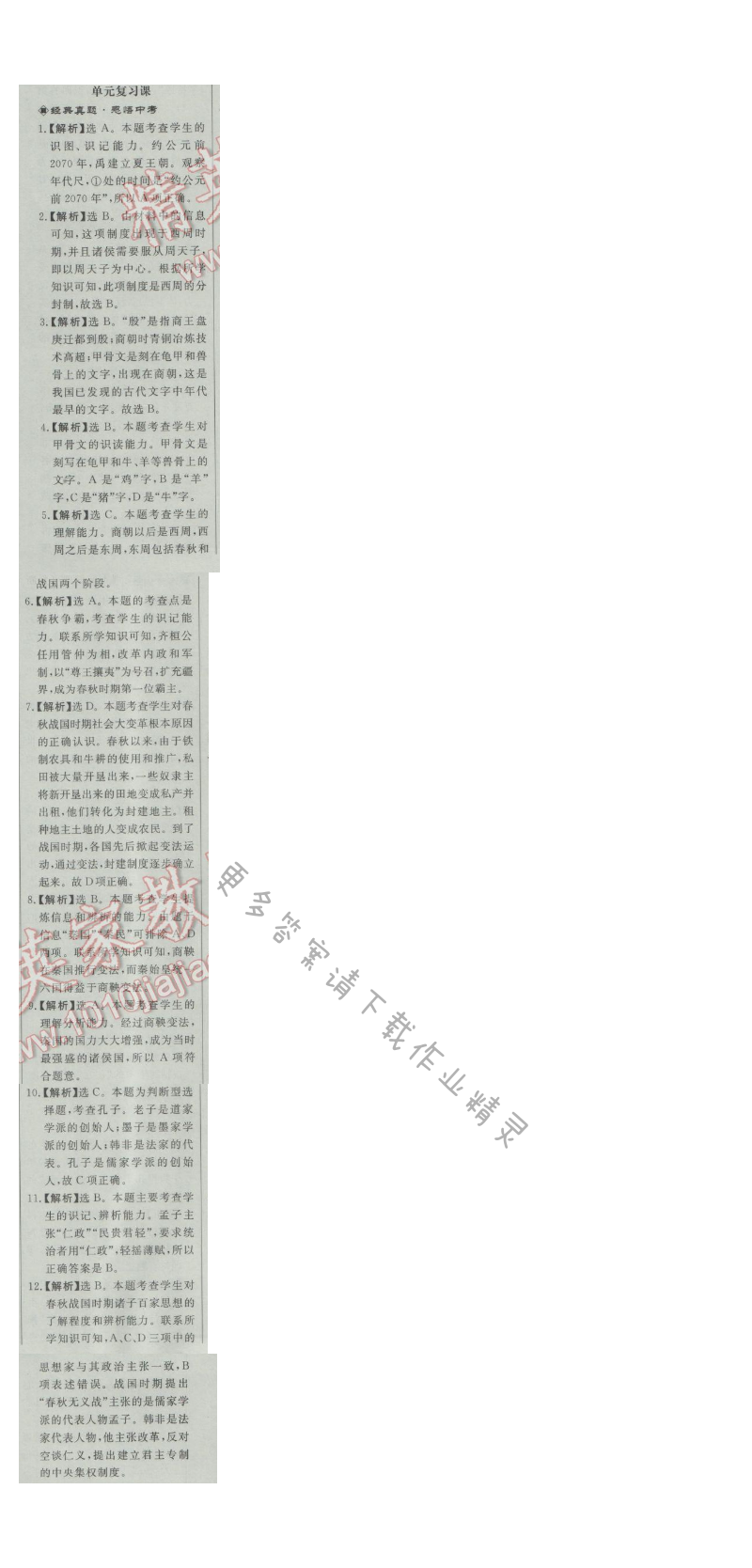 同步练习册七年级历史上册人教版 第二单元单元复习课