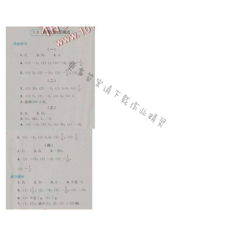 金学典同步解析与测评七年级数学上册（人教版）1.3有理数的加减法