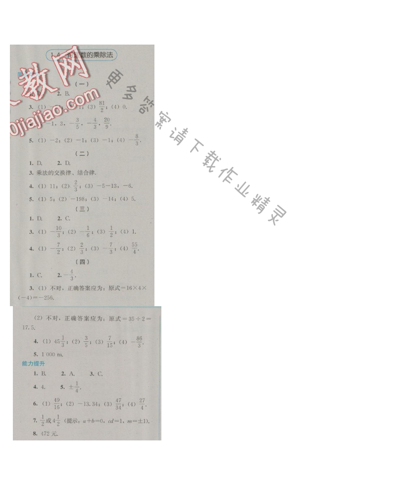 金学典同步解析与测评七年级数学上册（人教版）1.4有理数的乘除法