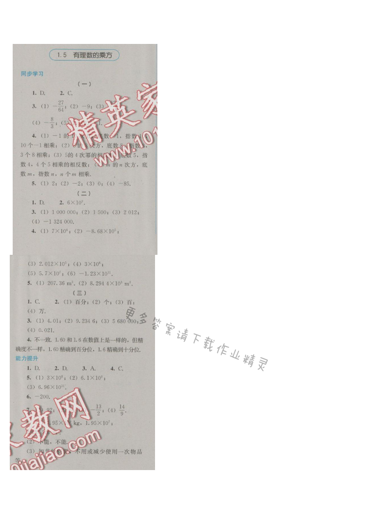金学典同步解析与测评七年级数学上册（人教版）1.5有理数的乘方