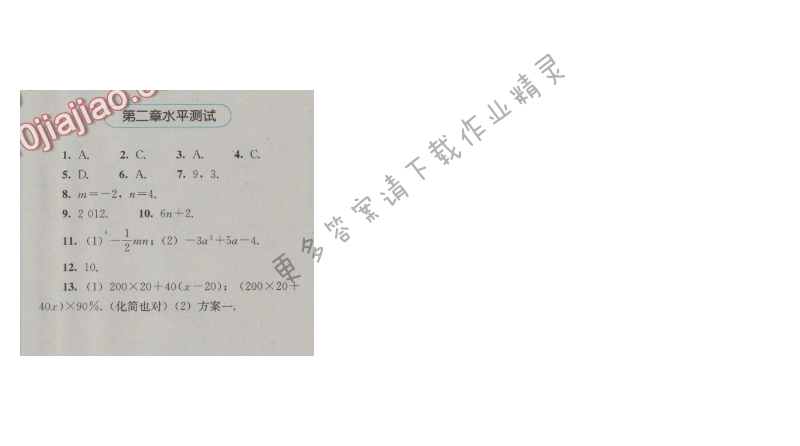 金学典同步解析与测评七年级数学上册（人教版）第二章水平测试