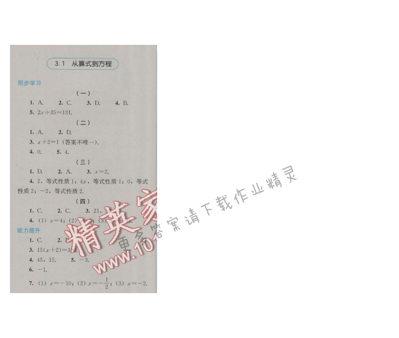 金学典同步解析与测评七年级数学上册（人教版）3.1从算式到方程