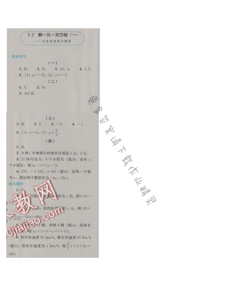 金学典同步解析与测评七年级数学上册（人教版）3.2解一元一次方程（一）