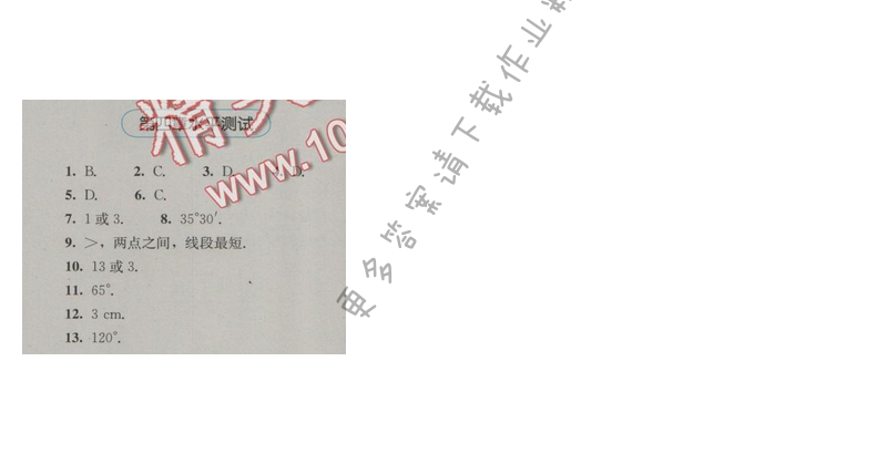 金学典同步解析与测评七年级数学上册（人教版）第四章水平测试