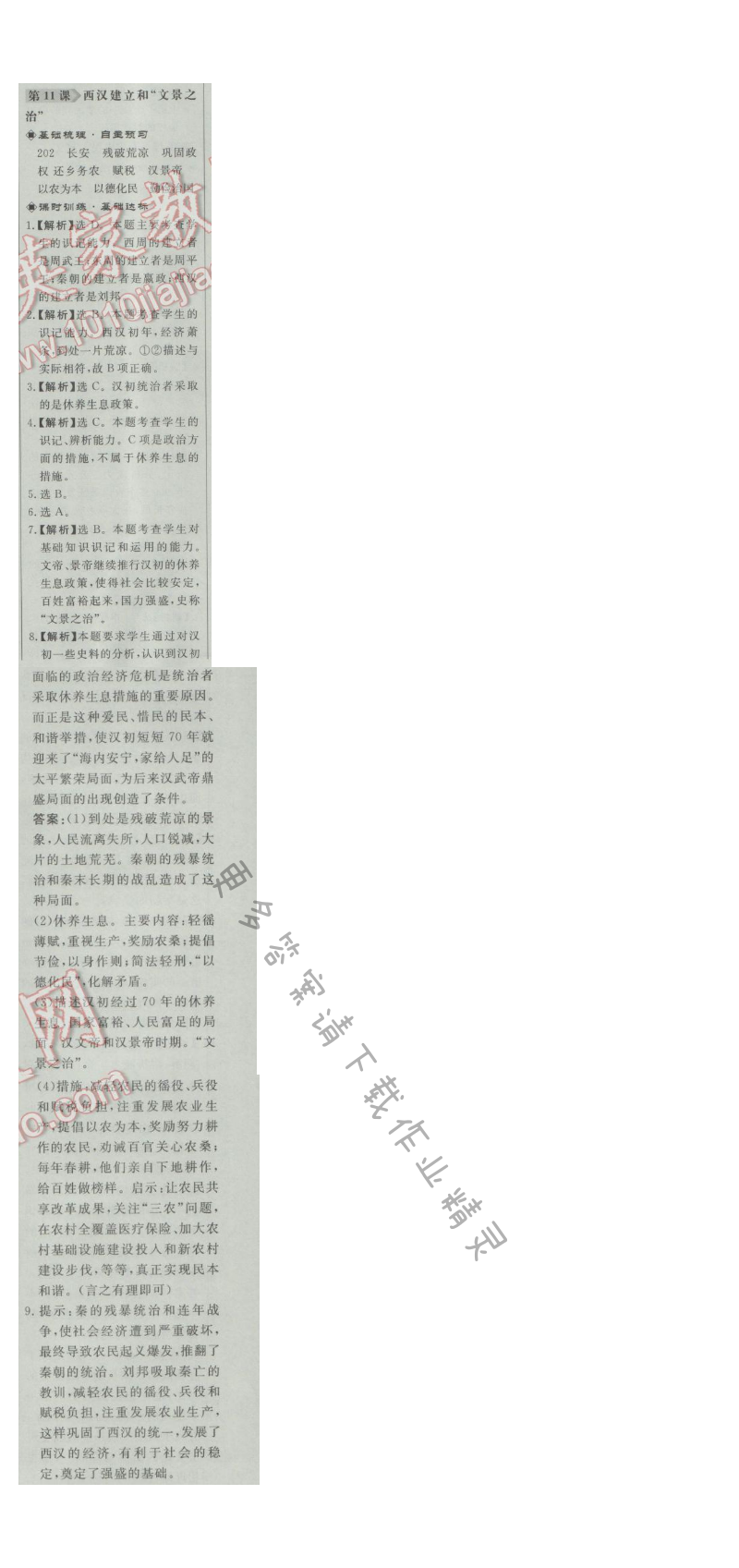 同步练习册七年级历史上册人教版 第11课 西汉建立和文景之治