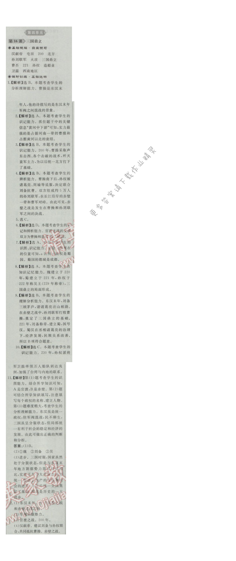 同步练习册七年级历史上册人教版 第16课 三国鼎立