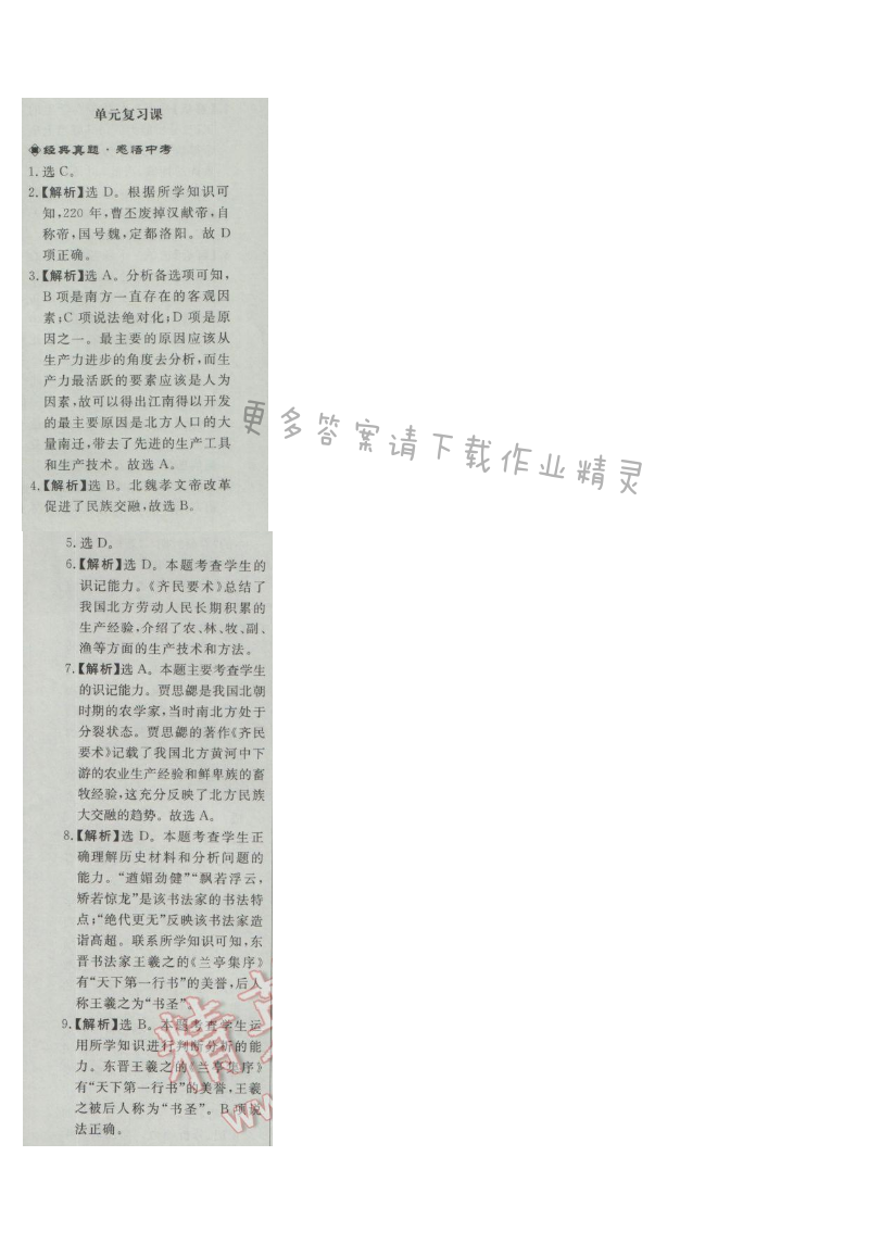 同步练习册七年级历史上册人教版 第四单元单元复习课