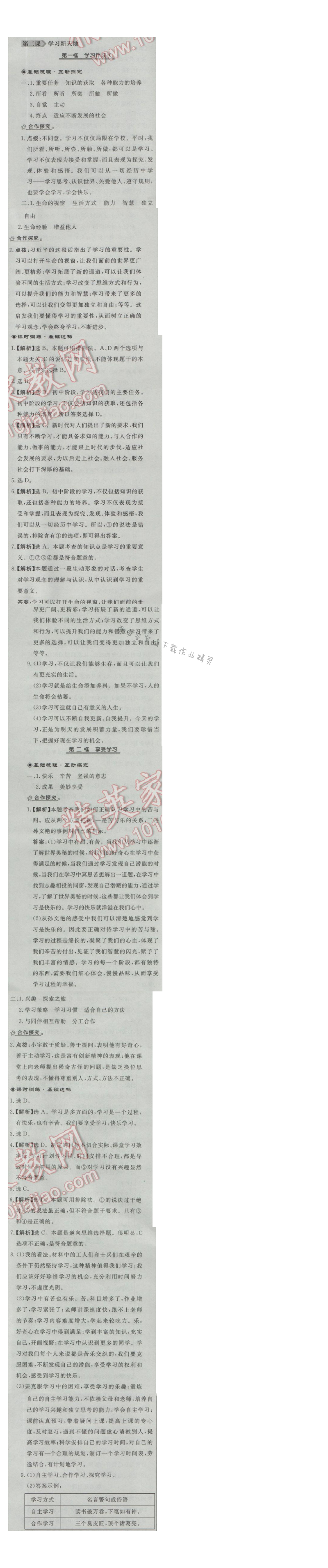 同步练习册七年级道德与法治上册人教版 第二课 学习新天地