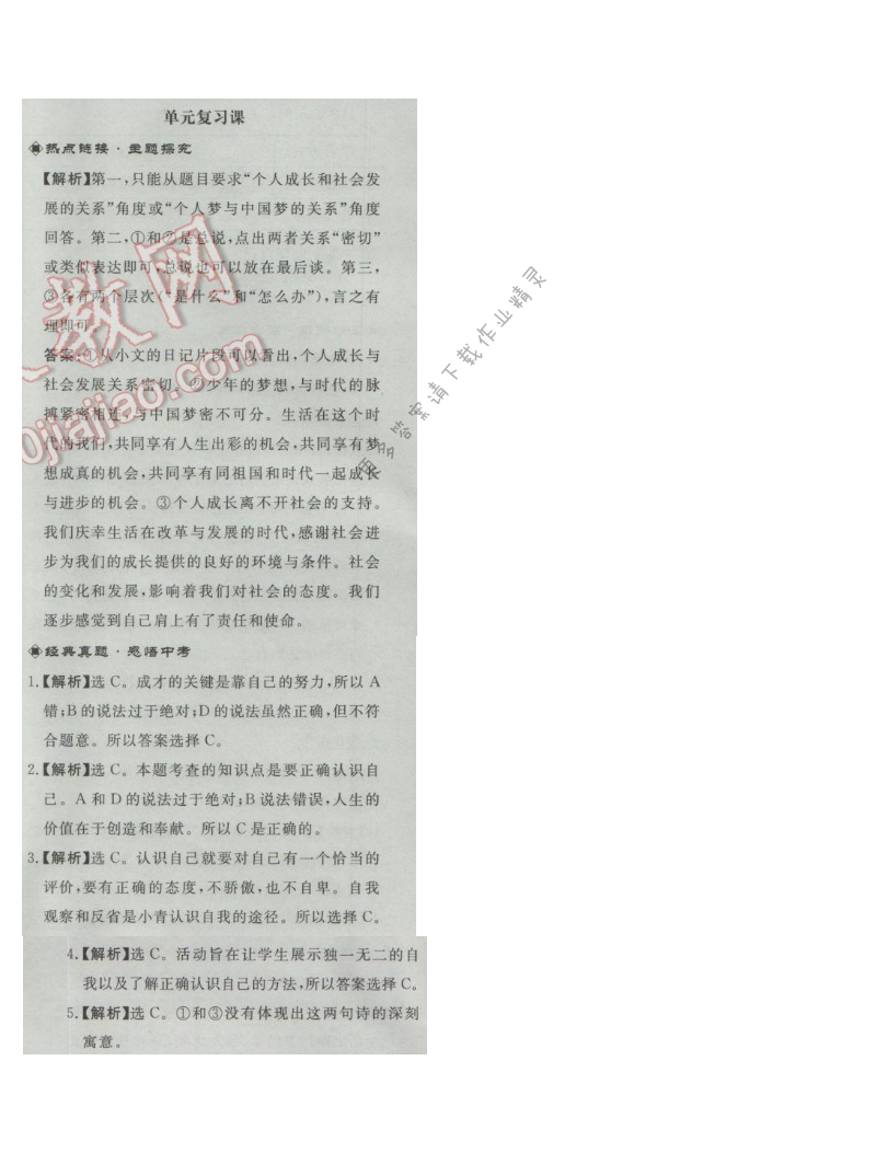 同步练习册七年级道德与法治上册人教版 第一单元单元复习课
