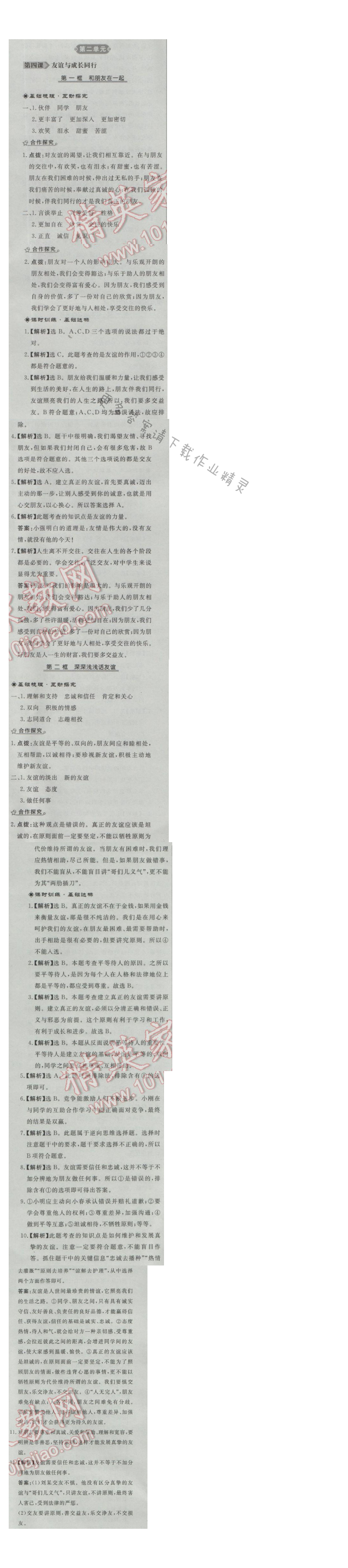 同步练习册七年级道德与法治上册人教版 第四课 友谊与成长同行