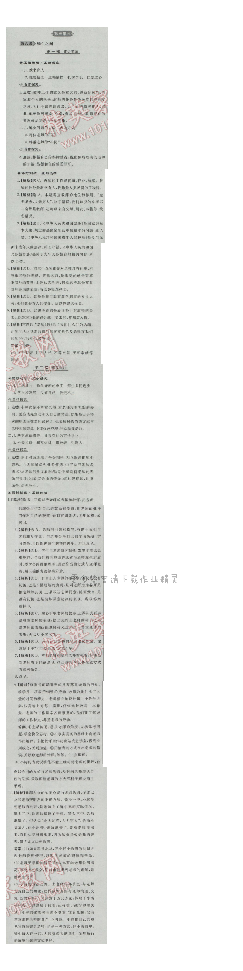 同步练习册七年级道德与法治上册人教版 第六课 师生之间