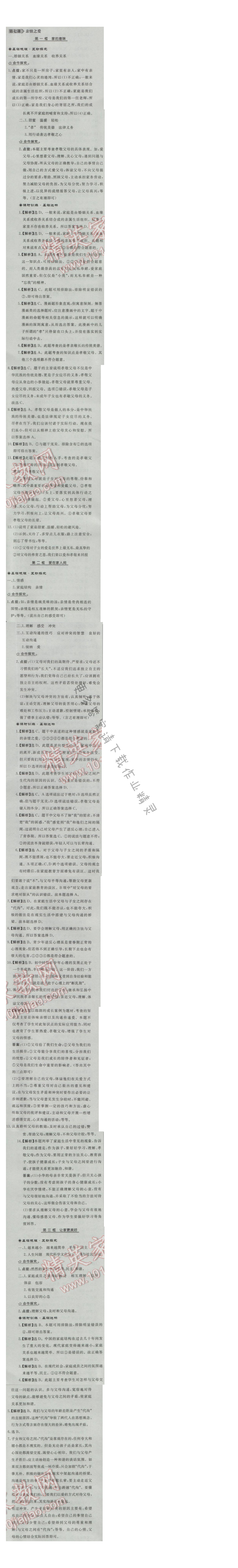 同步练习册七年级道德与法治上册人教版 第七课 亲情之爱