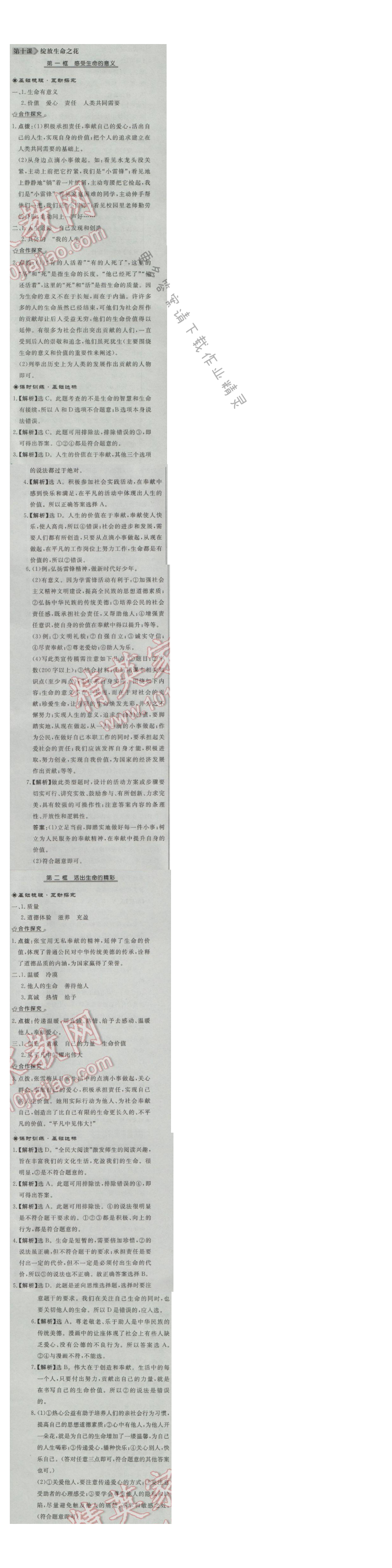 同步练习册七年级道德与法治上册人教版 第十课 绽放生命之花