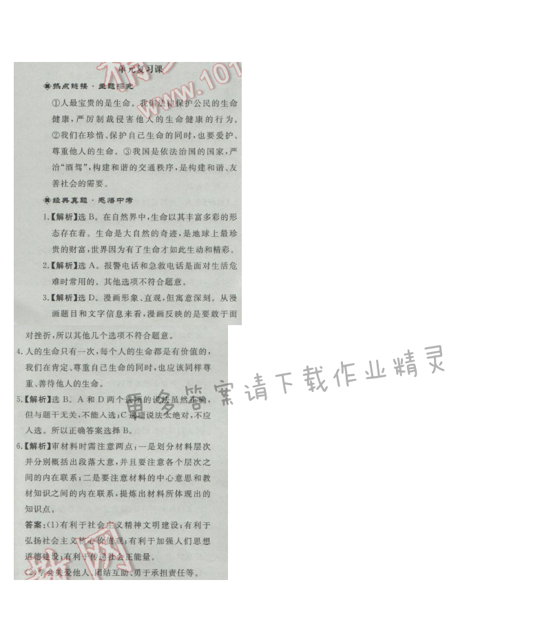 同步练习册七年级道德与法治上册人教版 第四单元单元复习课