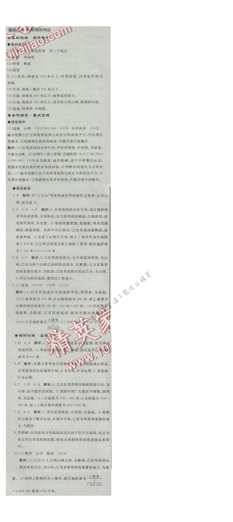 同步练习册七年级地理上册人教版 第四节 地形图的判读
