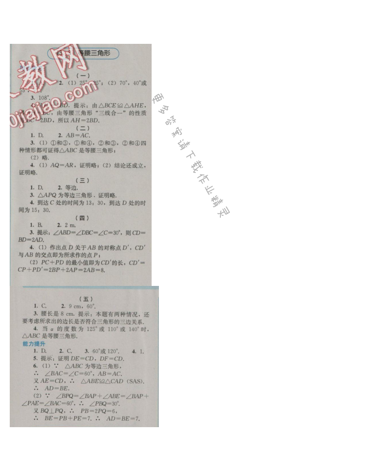 金学典同步解析与测评八年级数学上册（人教版）13.3等腰三角形