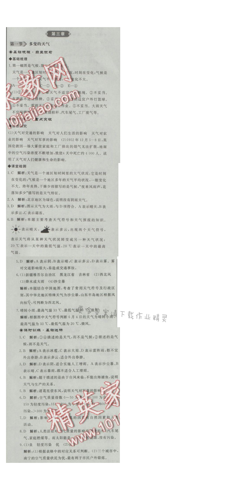同步练习册七年级地理上册人教版 第一节 多变的天气