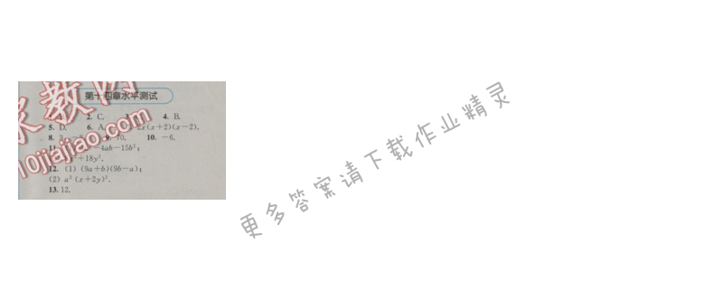 金学典同步解析与测评八年级数学上册（人教版）第十四章水平测试