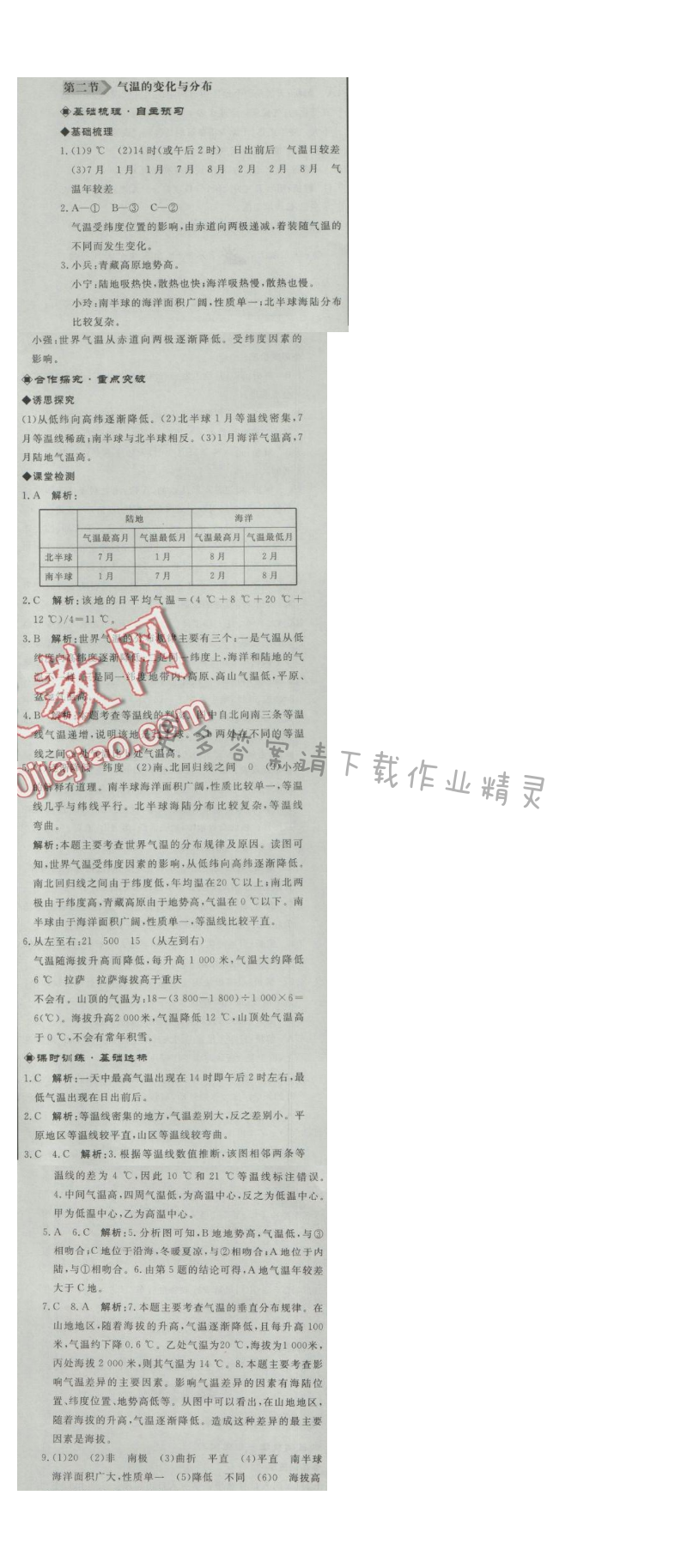 同步练习册七年级地理上册人教版 第二节 气温的变化与分布
