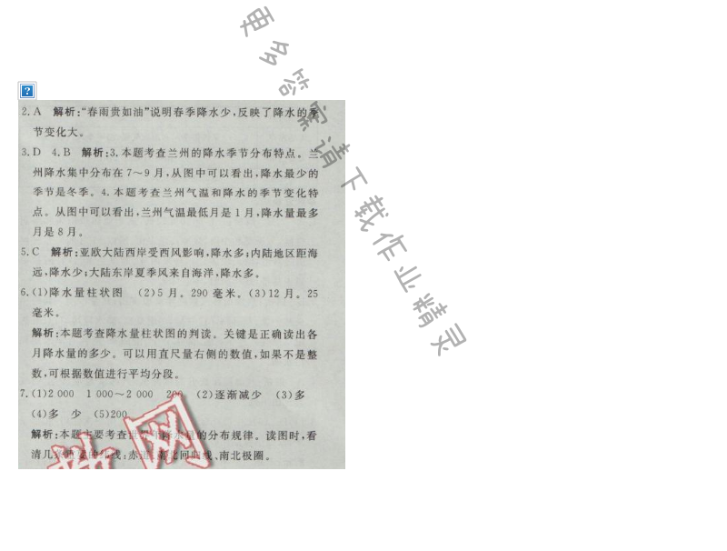 同步练习册七年级地理上册人教版 第三节 降水的变化及分布
