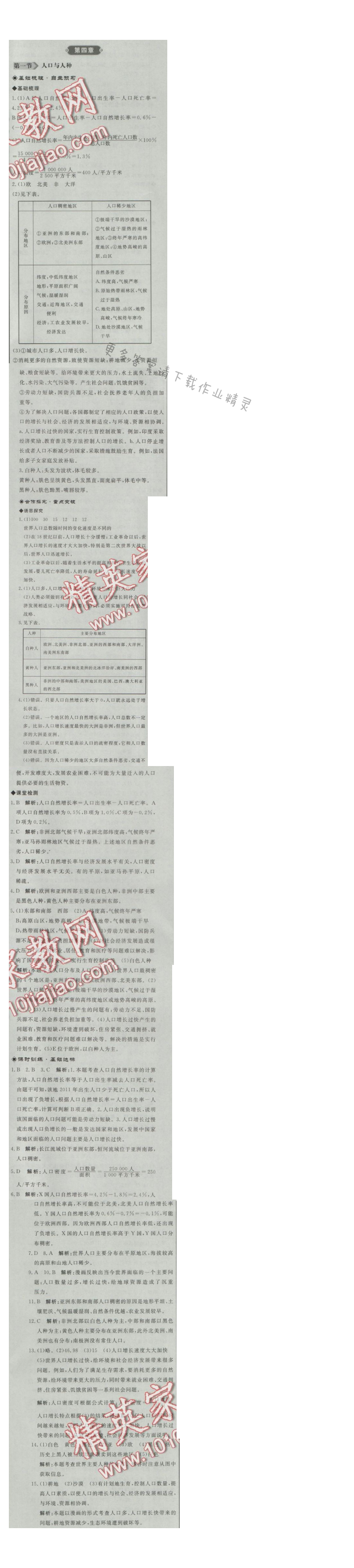 同步练习册七年级地理上册人教版 第一节 人口与人种